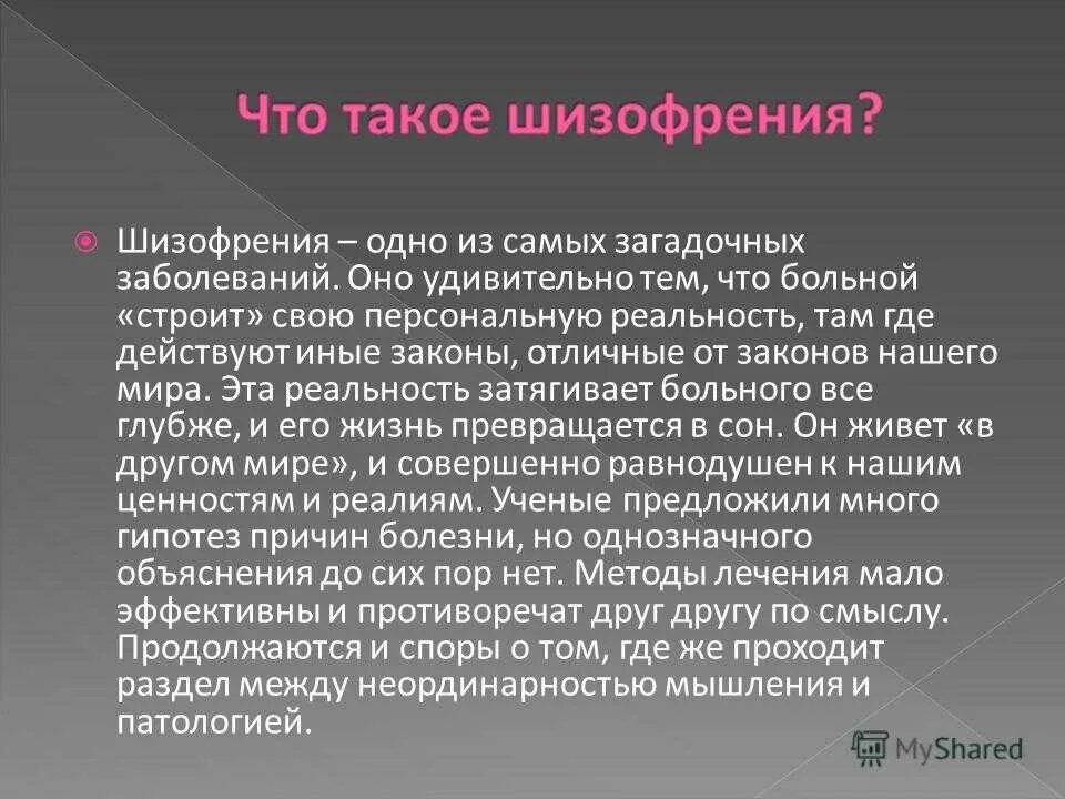 Как распознать шизофреника по поведению