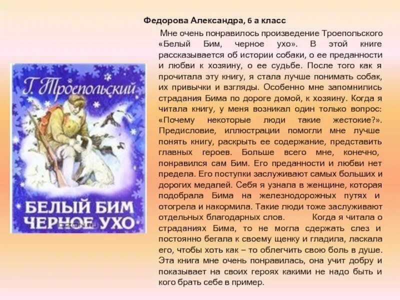 Пересказ произведения белый. Рассказ белый пудель куприн. Пересказ произведения белый. Белый пудель 1 глава. Пересказ произведения белый.