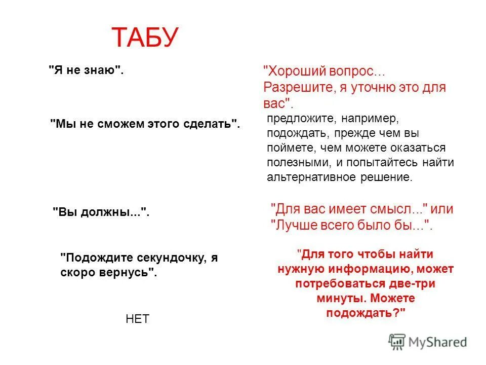эвфемизм это в литературе. запрет это определение. табу лучший перевод. система запретов в первобытном обществе. кодекс поведения в конфликтной ситуации.