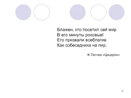 Кто посетил сей мир