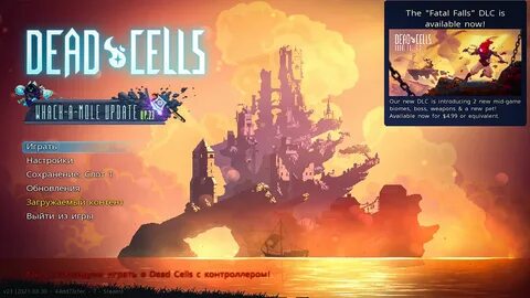 Последняя версия игры dead cells
