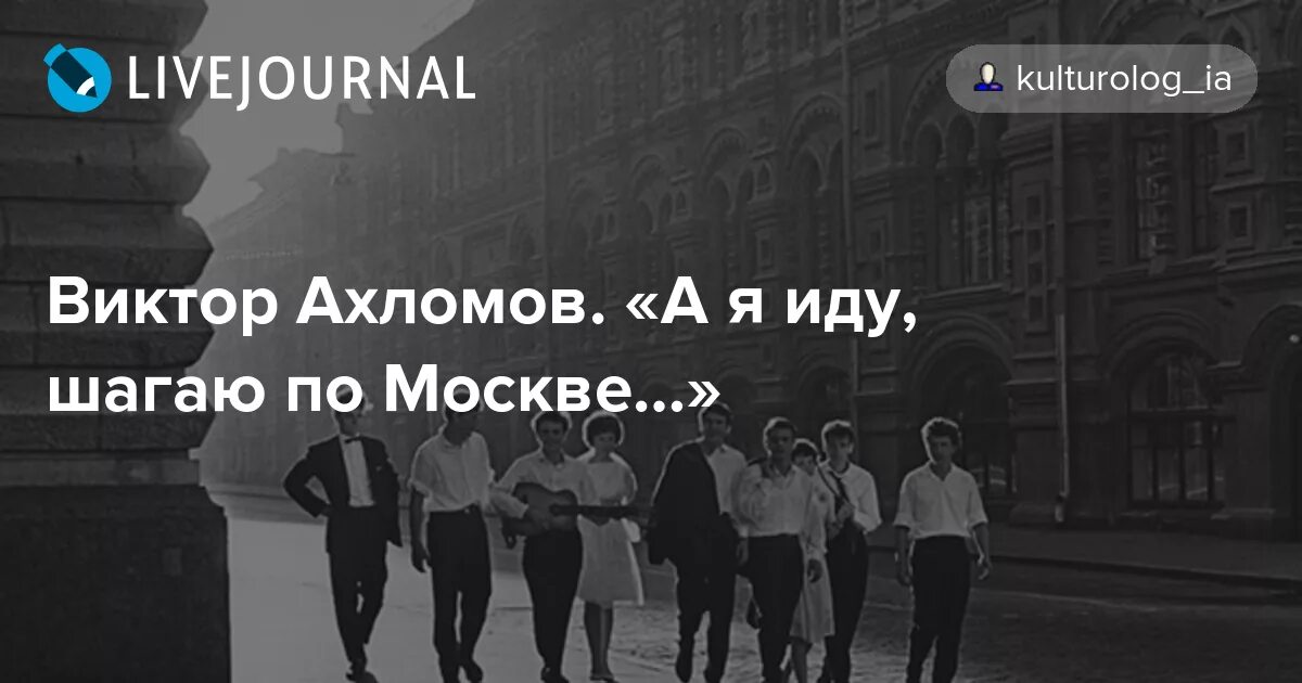 А Я иду шагаю по Москве текст. А Я иду шагаю по Москве тек. А Я иду шагаю по Москве песня. Я иду по Москве текст.