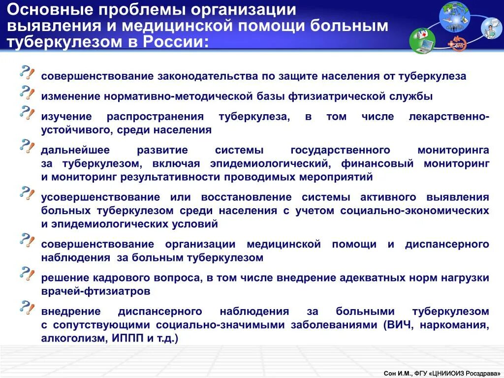 Совершенствование организации медицинской помощи. Структура фтизиатрической службы. Организация медицинской помощи больных туберкулезом. Организация фтизиатрической помощи. Ключевые проблемы организации