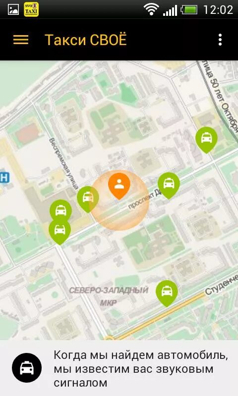 Мобильное приложение курск. Такси своё курск. свое такси. такси курск железногорск. такси курск приложения.