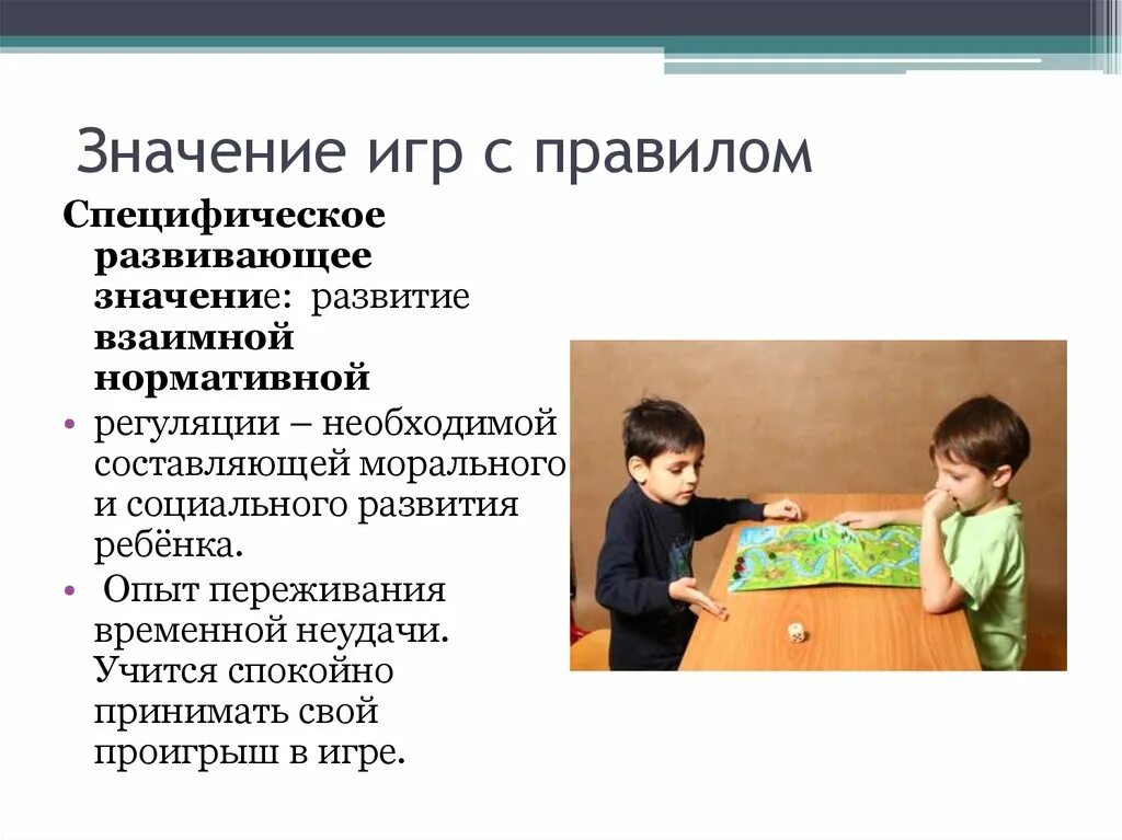 Что означает играть роль. Игры с правилами. Игра с правилами в дошкольном возрасте. Перечислите игры с правилами. Характеристика игр с правилами.