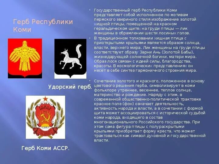 Герб комм. Флаг республики коми с гербом. Герб республики коми описание. Герб комм. Государственные символы республики коми.