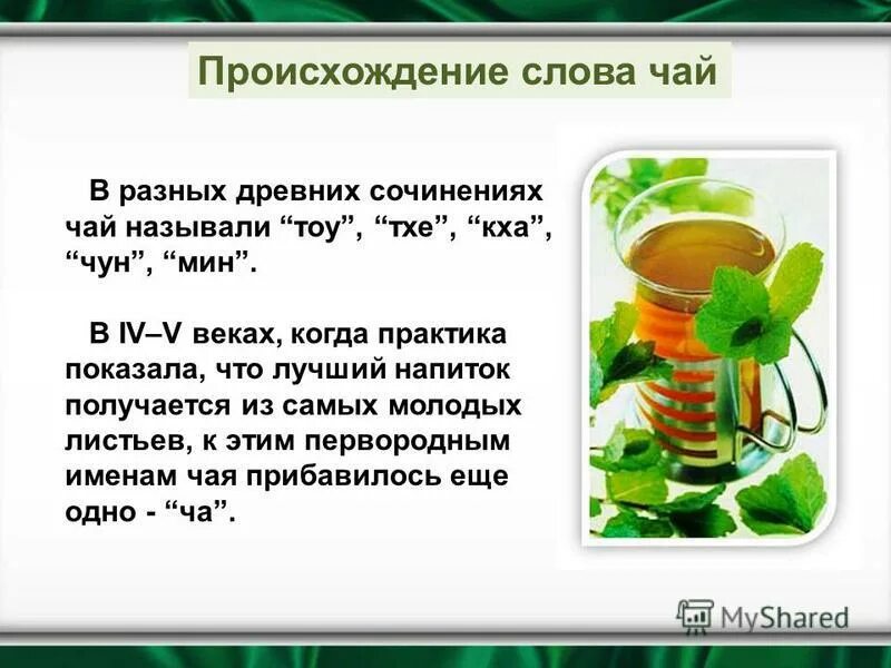 слова с пол через дефис. замени словосочетание одним словом. сложные слова чай. текст из сложных слов. история слова чай.