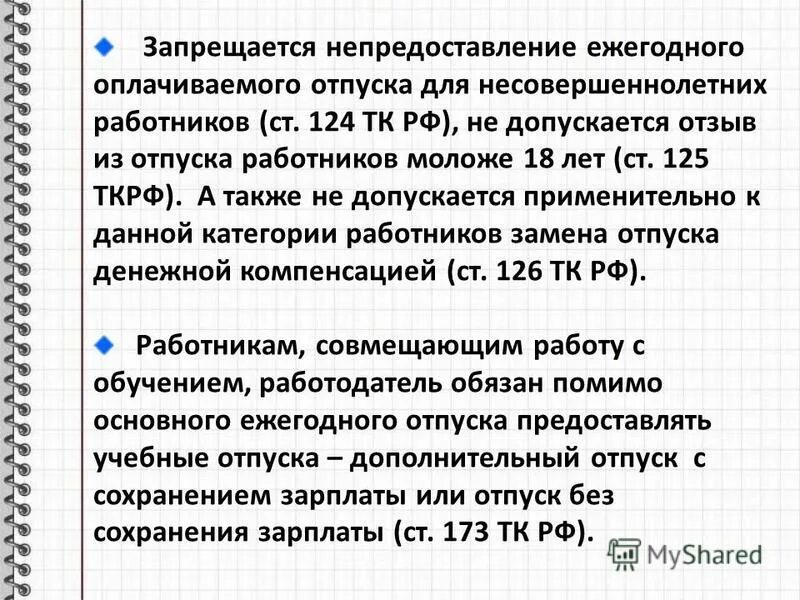 Служебная записка об отзыве из отпуска. Не допускается отзыв из отпуска работников. Отзыв работника из отпуска. Отзыв сотрудника из отпуска. Приказ отозвать сотрудника из отпуска.