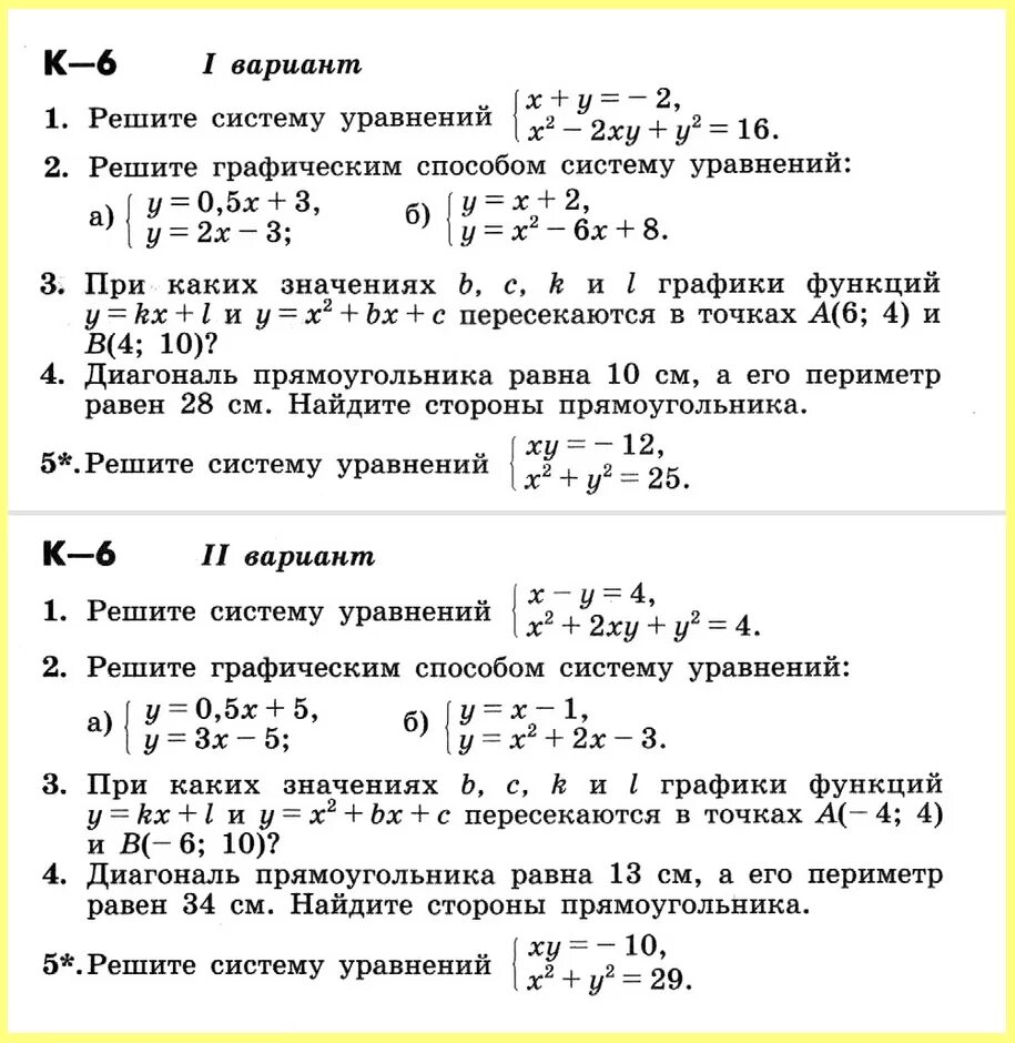 Кр по математике 8 класс. Итоговая контрольная Алгебра 8 класс Никольский. Контрольная по алгебре контрольная Никольский. Итоговая контрольная по алгебре 8 класс Никольский. Контрольные задания по алгебре 8 кл ответы.