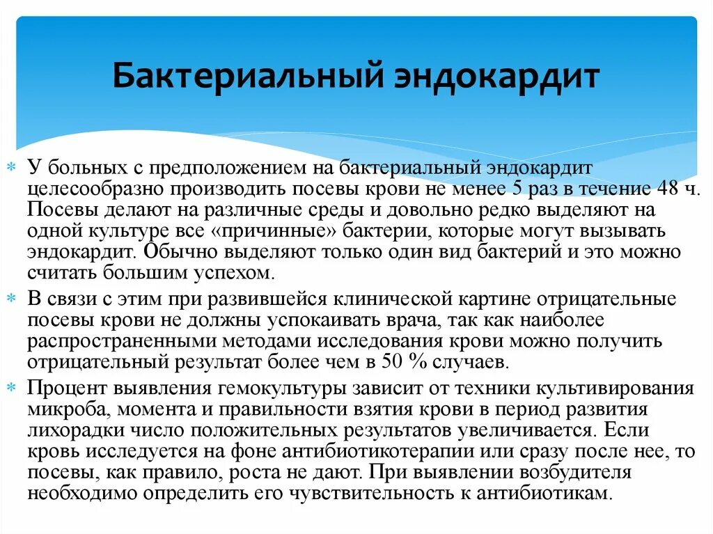 Инфекционный эндокардит это. Бактериальный эндокард. Бактериальный эндокардит. Бактериальный (инфекционный) эндокардит. Признаки бак эндокардит.