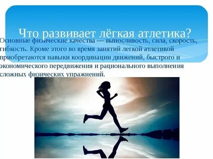 Какие качества развивают в человеке занятия спортом