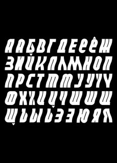 Русский трафарет