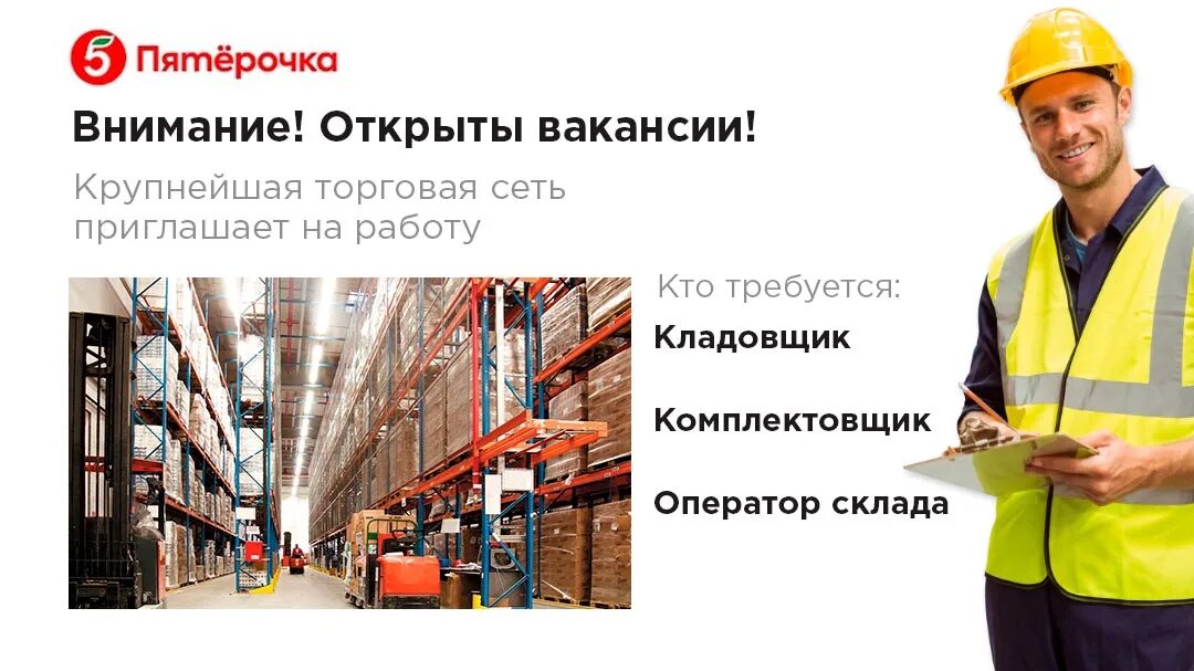 Работа кладовщиком в иркутске. Оператор склада / комплектовщик. Кладовщик оператор склада. Пятерочка кладовщик\комплектовщик\оператор склада. Кладовщик-комплектовщик Пятерочка.