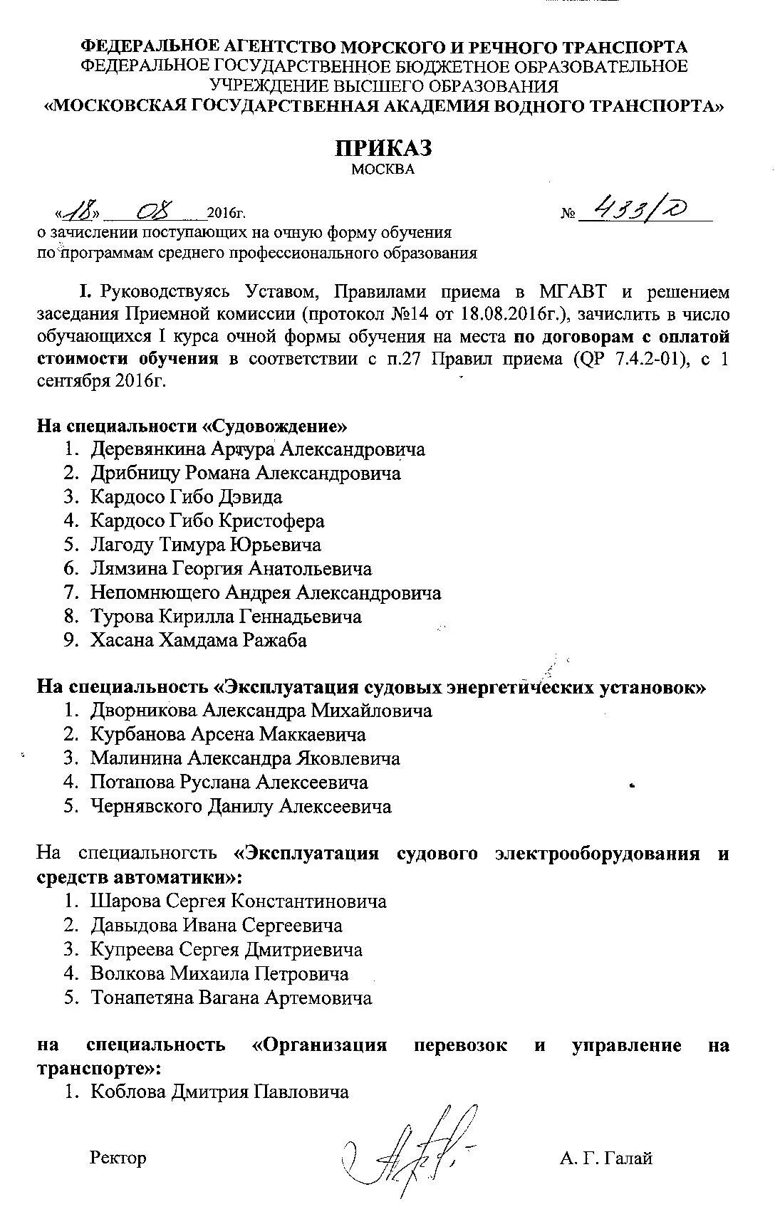 Приказ о зачислении СПО. Приказы техникума. Как выглядит приказ о зачислении в вуз. Форма приказ о зачислении СПО. Мгу приказы о зачислении