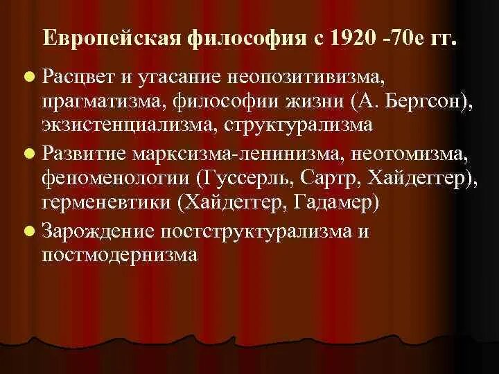 Европейская философия. Европейская философия 20 века. Европейская философия кратко. Современные европейские философы.