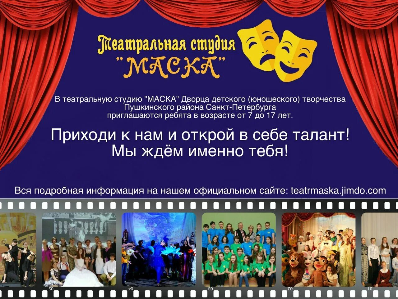 Хожу в театральную студию. Театральная студия маска. набор в театральную студию. театральная студия спб. студия актерского мастерства спб.