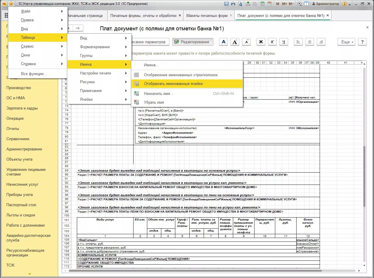 Телефон бухгалтерии жкх. 1с:сайт ЖКХ. Учет платежных документов. Начисление услуг в 1с 8.3 ЖКХ. Настройка платежного документа в 1с ЖКХ.