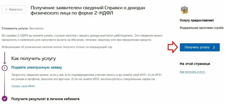 Как получить ндфл через госуслуги за 2023. Справка о доходах через госуслуги. Справка 2 НДФЛ на госуслугах. Как заказать справку 2 НДФЛ через госуслуги. Как заказать справку 2ндфл в госуслугах.