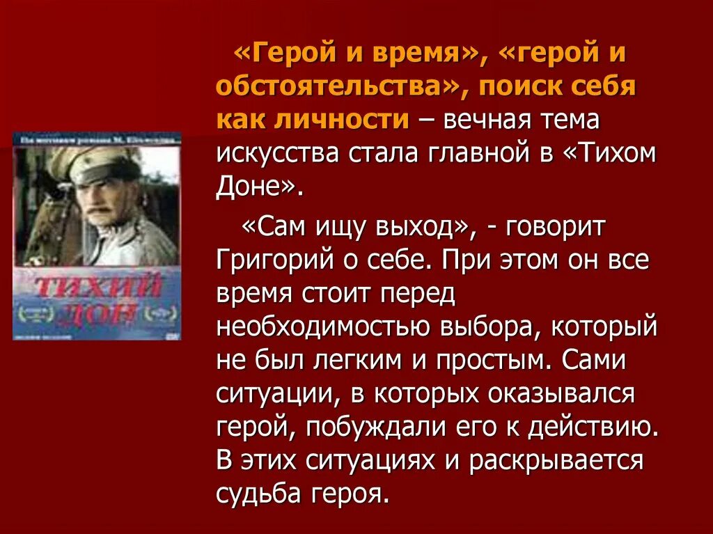 Судьба произведения тихий дон. Шолохов тихий Дон Мелехов. Шолохов образ Григория Мелехова. Григория Мелехова тихий Дон. Тихий Дон судьба Григория Мелехова.