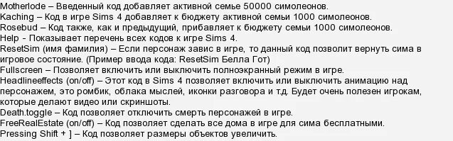 Код чтобы ставить предметы. Код для игры симс 4 на деньги. Чит код на навыки в симс 4. Комбинации альт+цифры. Код в симс 4.