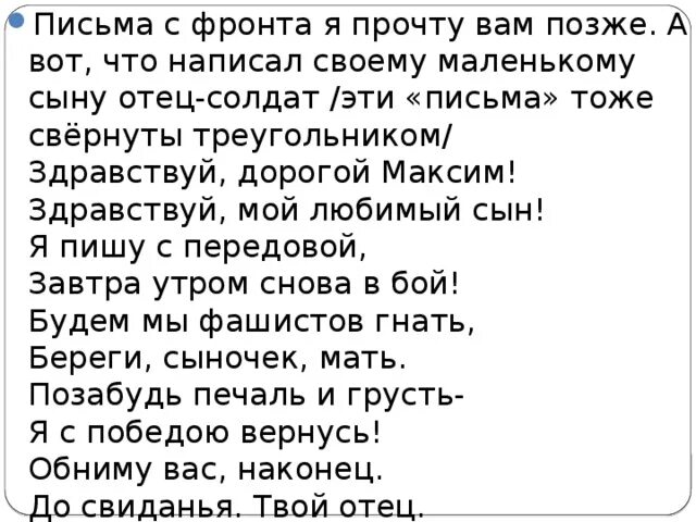 Письмо солдату здравствуй дорогой солдат. Стих здравствуй дорогой. Стих здравствуй дорогой. Дорогой солдат письмо солдату. Стих здравствуй папка ты.