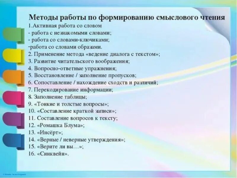 Приемы по литературному чтению в начальной школе. Приемы работы с текстом на уроках. Методы работы на уроке литературы. Методика работы с текстом.