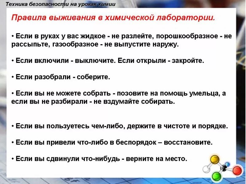 Правила работы в лаборатории химия. Правила при работе на уроке химии. Правила техники безопасности работы в химической лаборатории. Правила техники безопасности во время практических занятий по химии. Конспект безопасные правила цифрового поведения 9 класс