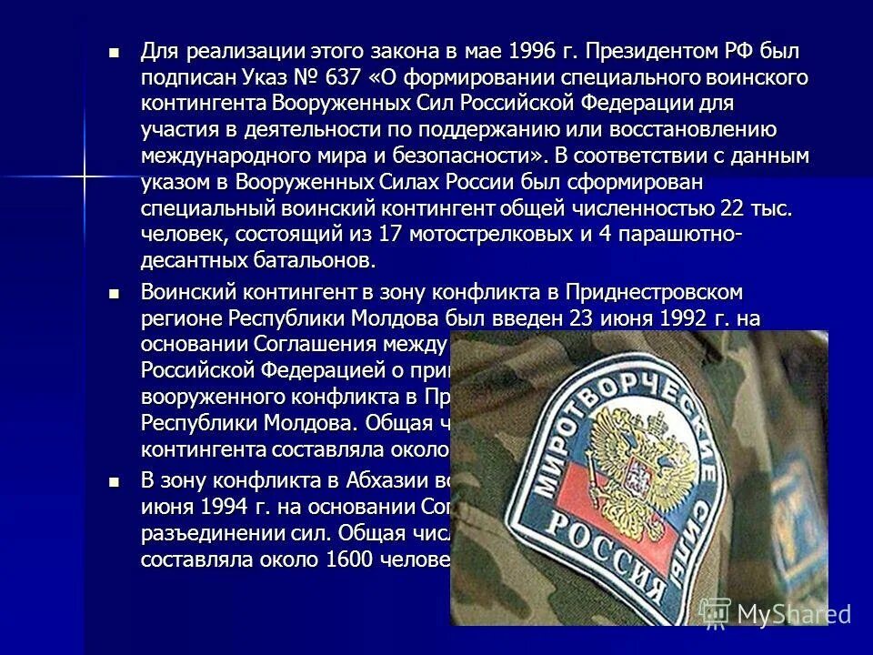 Утверждение указа президента россии о введении чрезвычайного. Российские вс в борьбе с международным терроризмом. Решает вопрос об использовании вооруженных. Применение вооруженных сил. Утверждает изменение границ между субъектами рф.