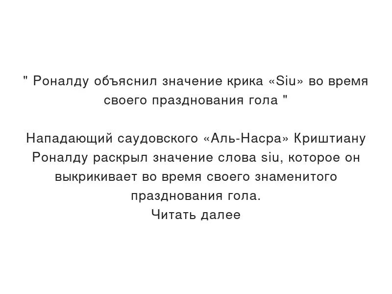 Кричать значение. Кричать значение
