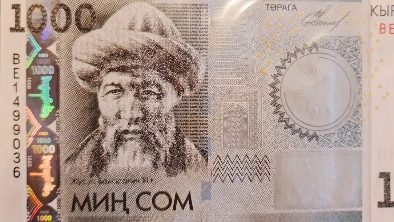1000 сом в тенге. Банкноты Кыргызстан 1000 сом. 1000сом кимдин суроту бар. 1000 Сомовой банкноте Киргизии. Купюра 1000 сомов.