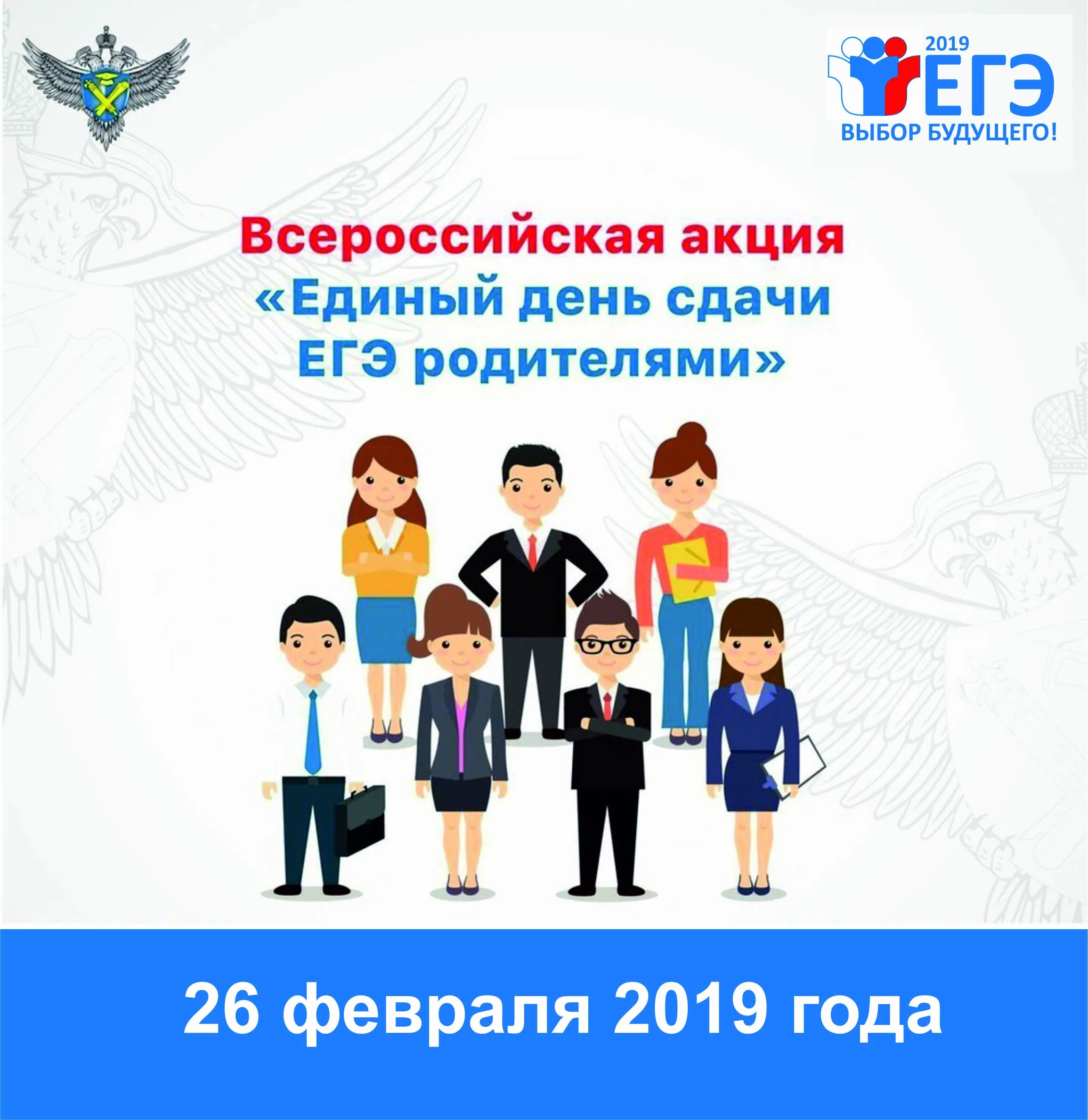 Единый день сдачи егэ родителями 2022. Единый день егэ для родителей 2020. День сдачи егэ с родителями бейдж. Единый день сдачи егэ родителями 2022. Всероссийская акция единый день.