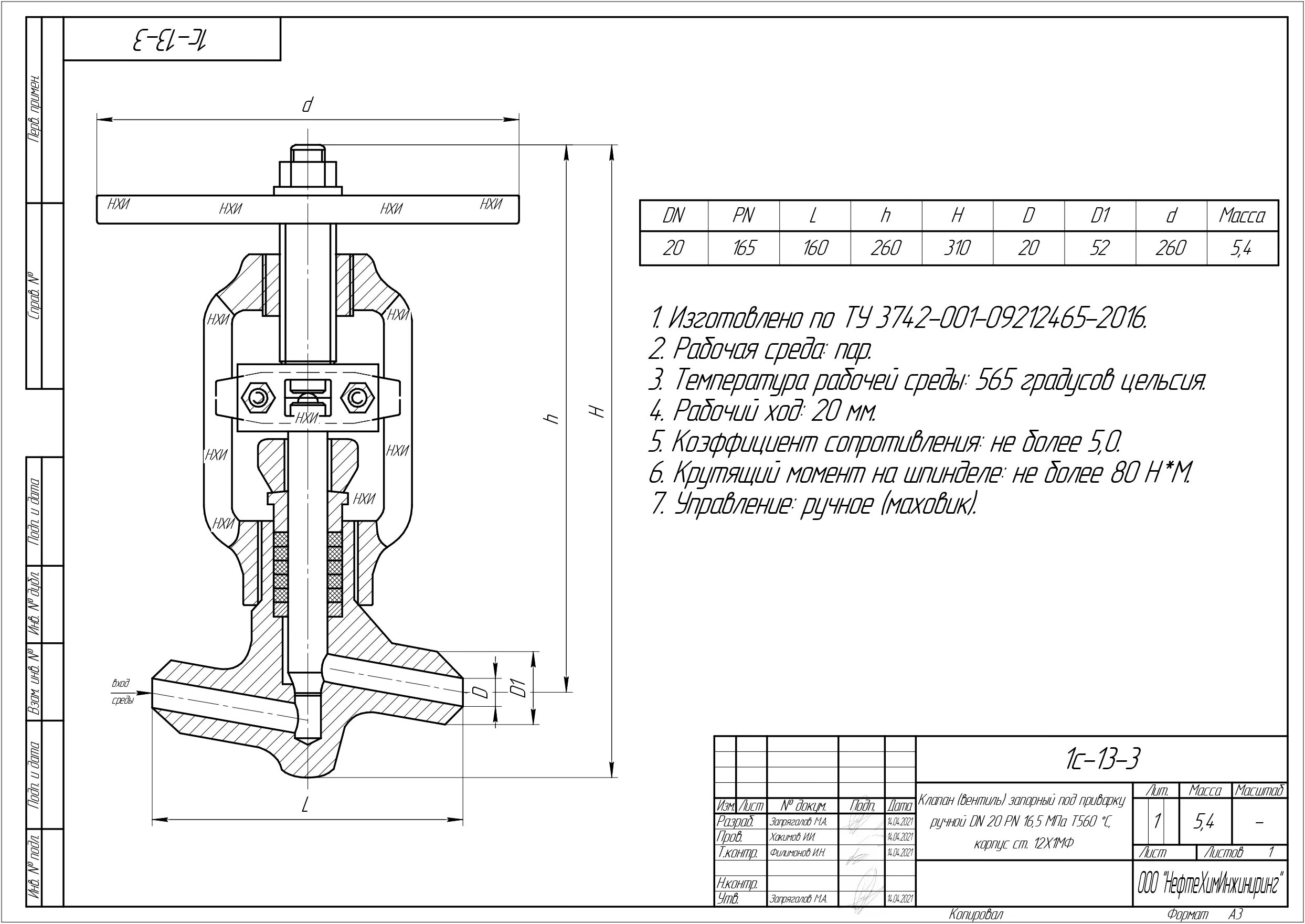 Ту 3742 002. 40-01 dn25 pn40. Ту 3742 002. 016-02 ту 3742-001-73086009-2006. М.