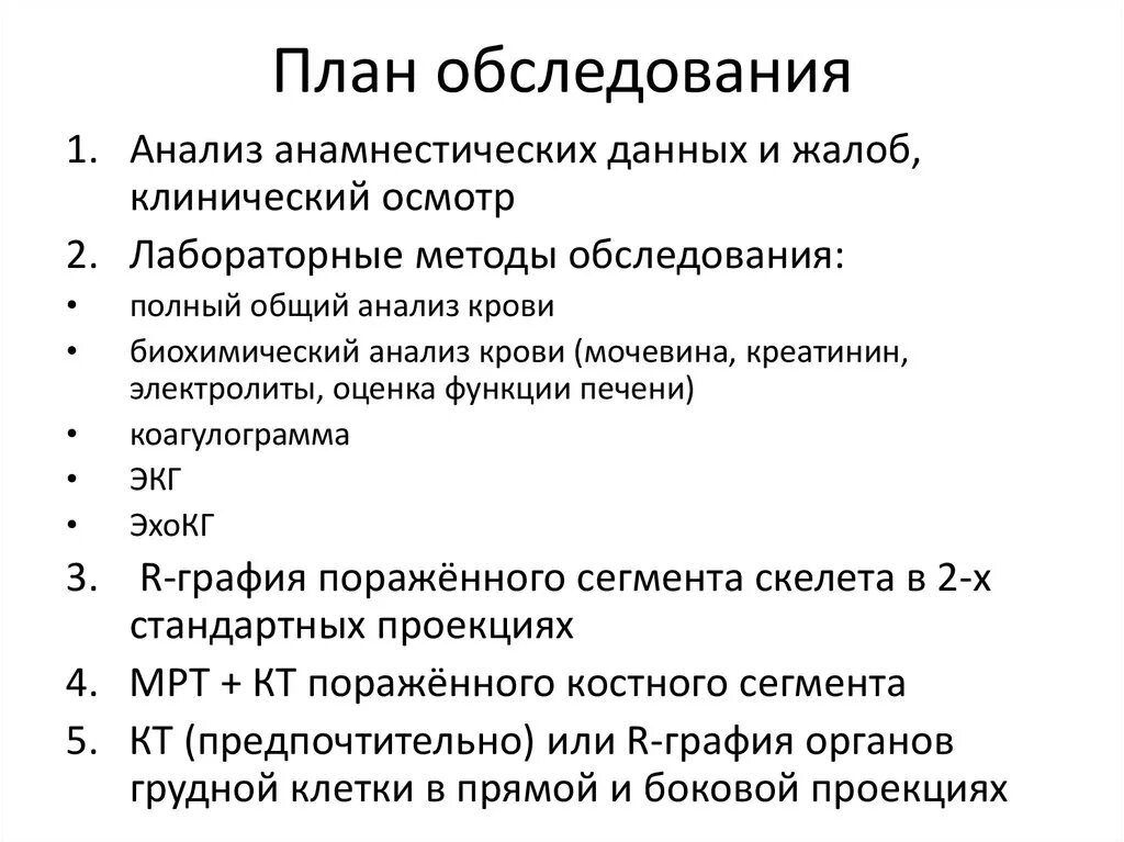 План обследования лечения. План обследования. Составление плана обследования. Планирование обследования пациента. План обследования больного.