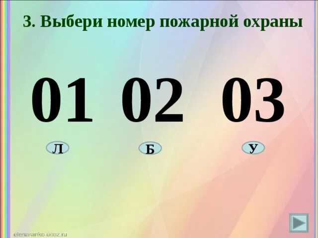 Номер пожарных. Номер пожарки. Номер пожарной охраны 01. Цифр 01 номер пожарной охраны.