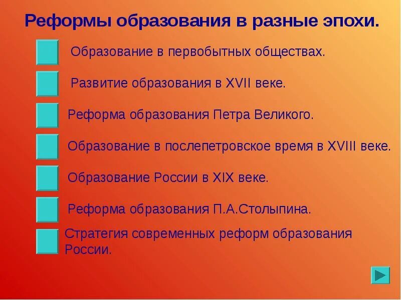 Реформы россии примеры. Реформа образования. Реформирование системы образования. Реформы системы образования. Реформа образования РФ.