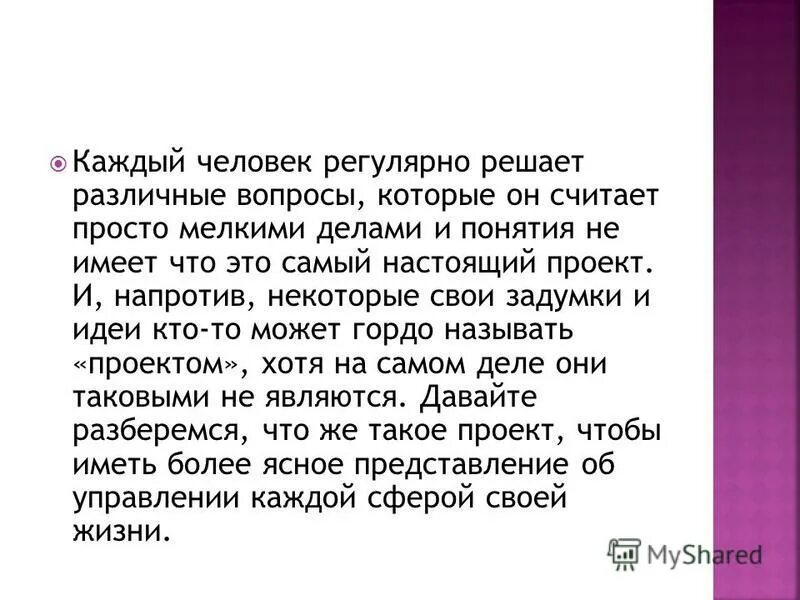 проект настоящее дело