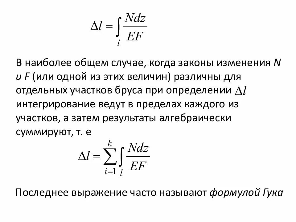 Формула прочности при растяжении сжатии. Жесткость сечения при растяжении и сжатии. жесткость бруса при растяжении-сжатии. жесткость при растяжении бруса. жесткость сечения при растяжении.