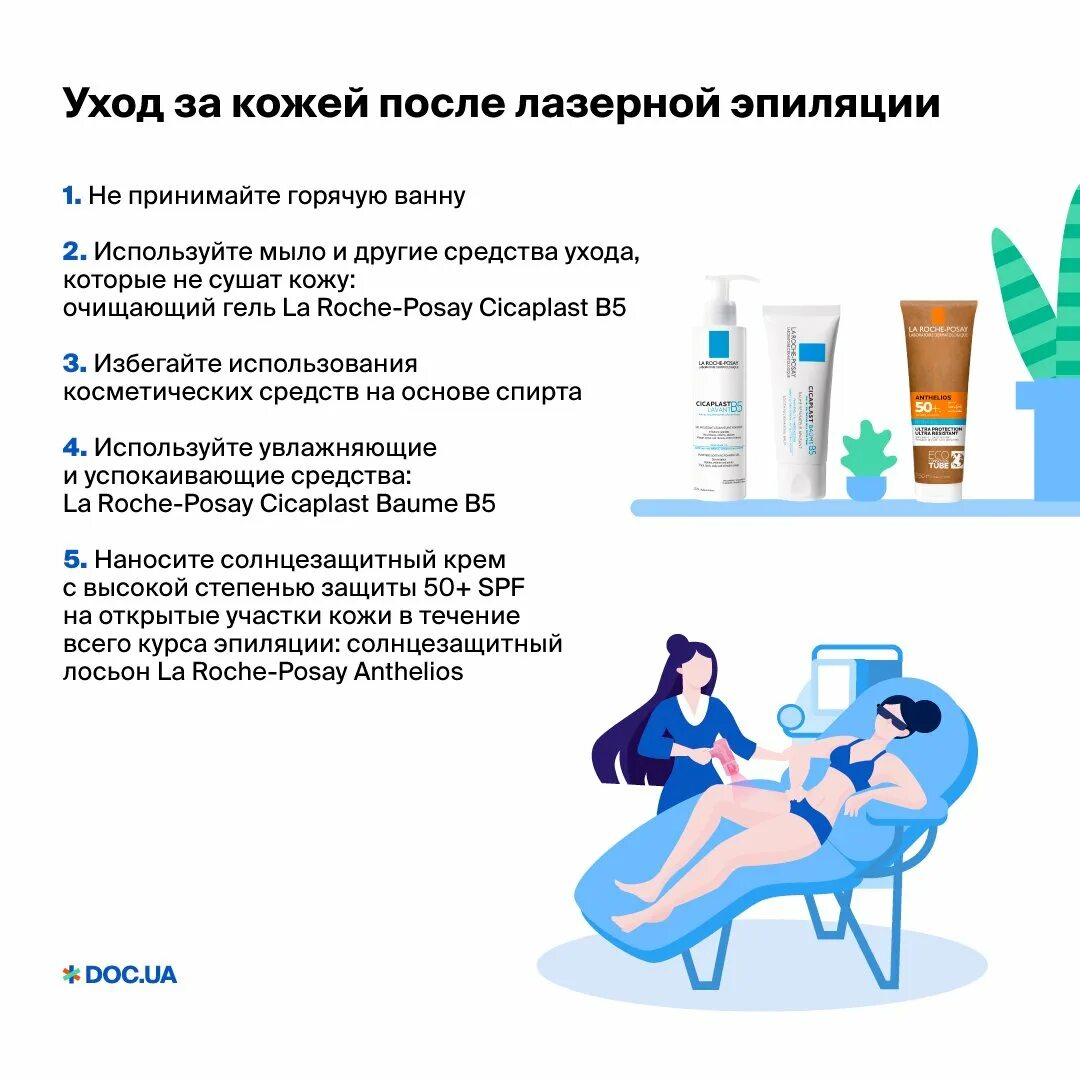 Можно при температуре делать лазерную эпиляцию