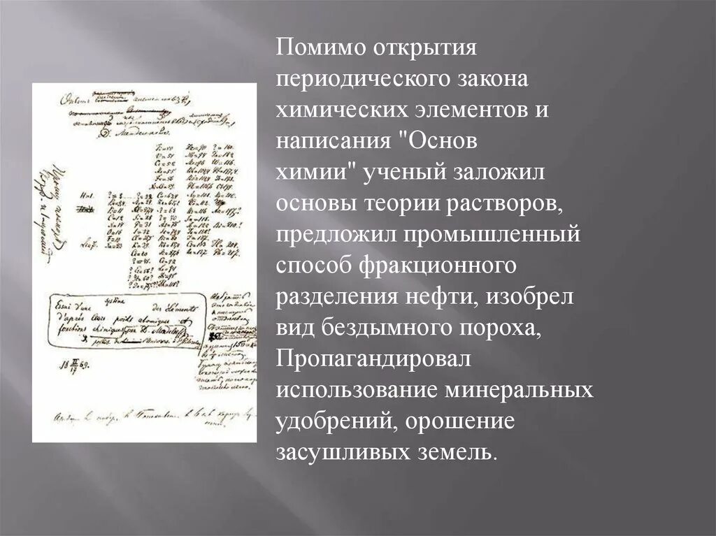 Значение периодического закона сообщение. Периодический закон. Значение открытия периодического закона. Автор периодического закона химических элементов. Значение открытия периодического закона Менделеева.