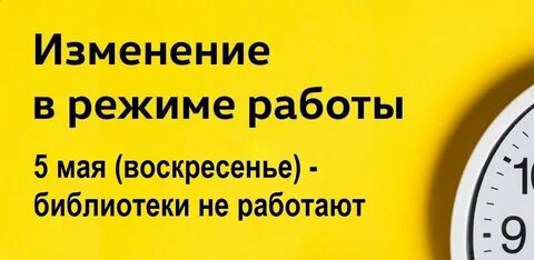 Время и без выходных