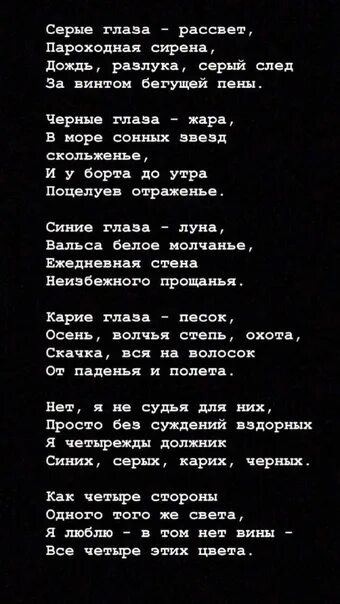 Стих Киплинга серые глаза рассвет. 4 Цвета глаз стихотворение. Серые глаза рассвет стих. Синие глаза рассвет стих. А ты прочти мои глаза текст песни