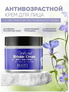 Крем с экстрактом ласточкиного гнезда