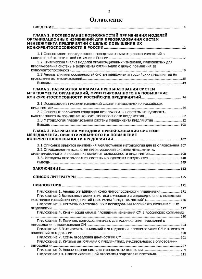 Анализ российского менеджмента. Практика управления российскими предприятиями.