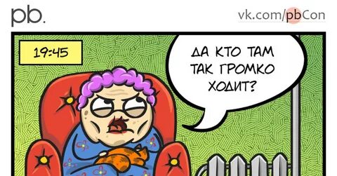 Читать шумные соседи