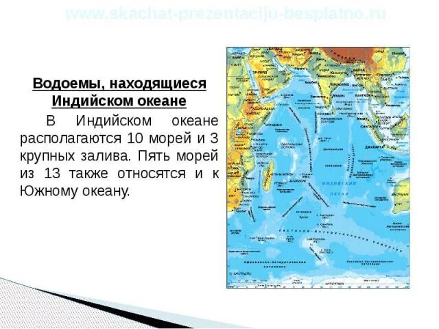 Проливы соединяют с другими океанами. Крупнейшие моря индийского океана. Крупнейшие заливы индийского океана. Моря заливы проливы индийского океана. Заливы индийского океана на карте.