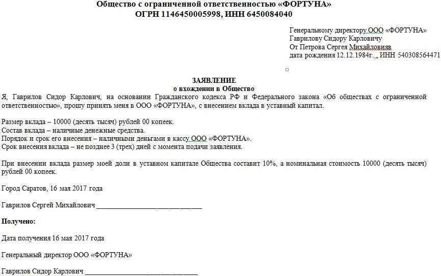 Заявление о принятии в состав участников ООО. Заявление о принятии в ООО нового участника образец. Заявление о принятии в состав учредителей. Заявление о вступлении в учредители. Вышли из состава учредителей ооо