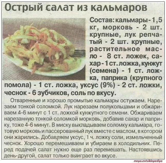 Сколько хранится салат с кальмарами