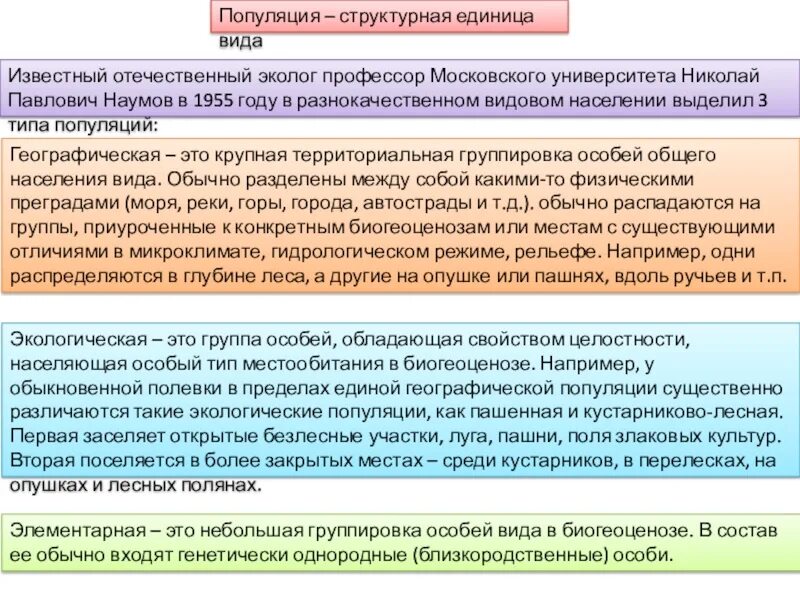 Какие свойства могут характеризовать популяцию как группу. Популяция как структурная единица.