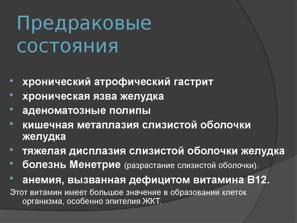 Предраковые состояния желудка. Предраковые состояния и заболевания. Предраковые болезни желудка. Предопухолевые состояния желудка. Предраковый гастрит