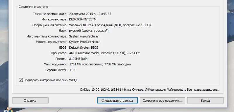 Directx версия 8 1. Directx 12 системные требования. directx 11 compliant video card with 256 mb ram. как узнать свой директ х на виндовс 10.